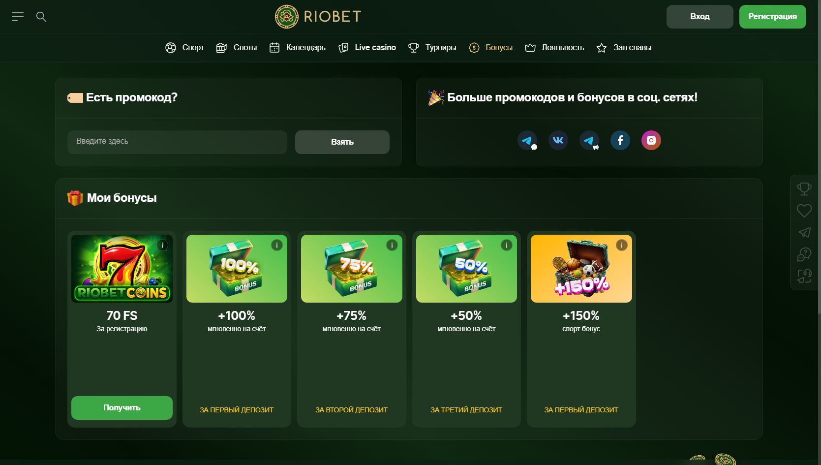 Бонусная программа казино Риобет — фриспины и промокоды для игроков